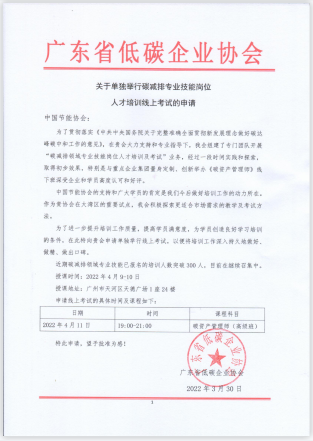 廣東協(xié)會(huì)專場考試申請(qǐng).png