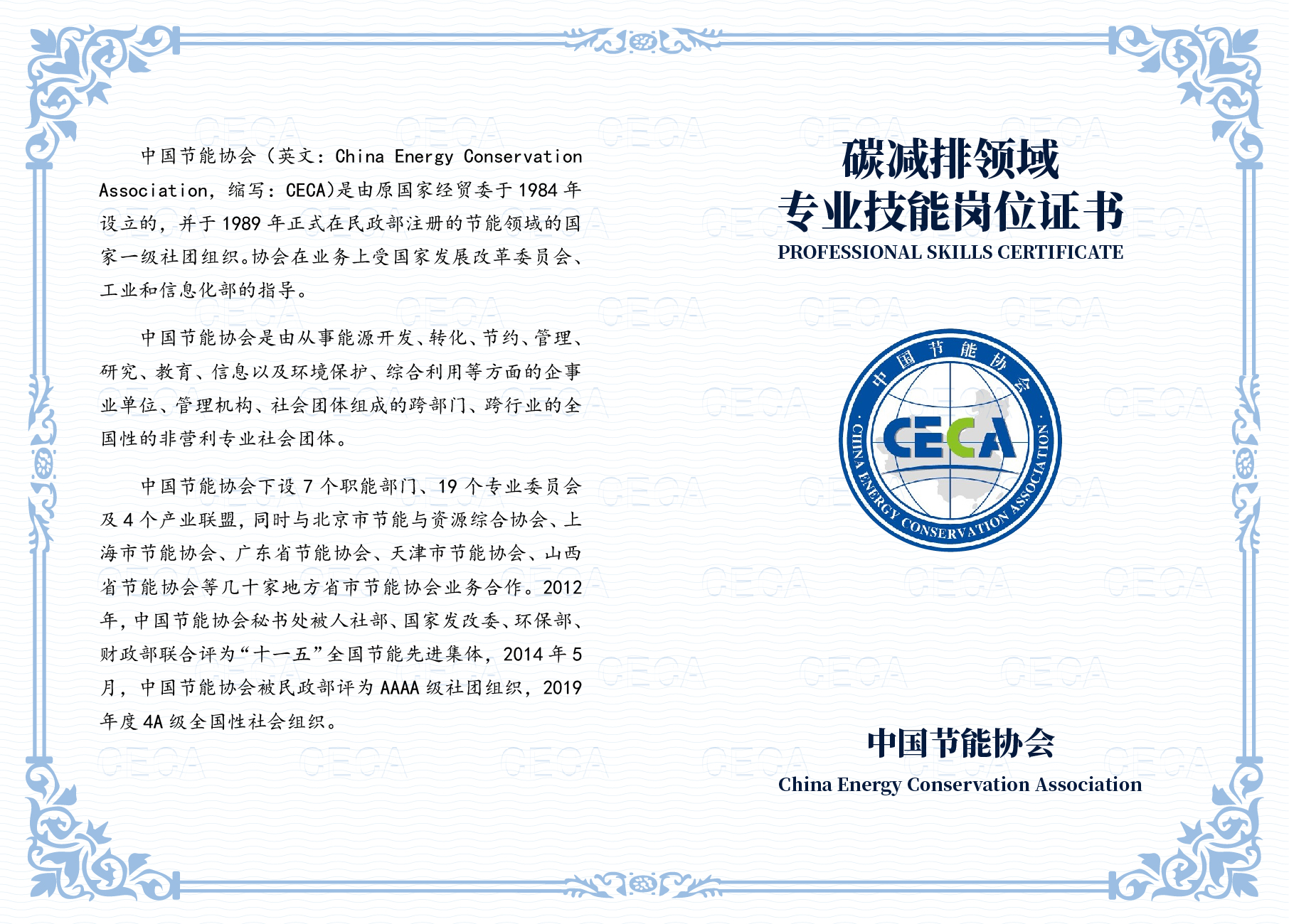 碳資源領(lǐng)域?qū)I(yè)技能崗位證書-02.jpg