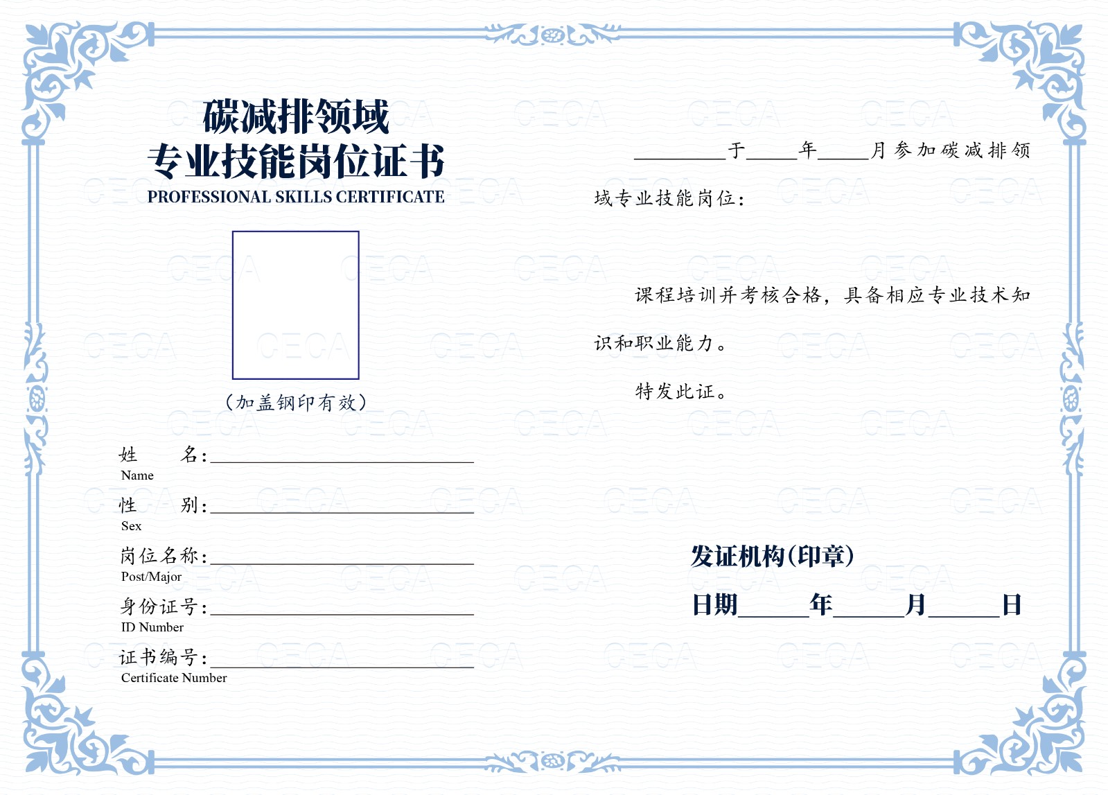 1_碳減排領(lǐng)域?qū)I(yè)技能崗位證書樣本-3.jpg